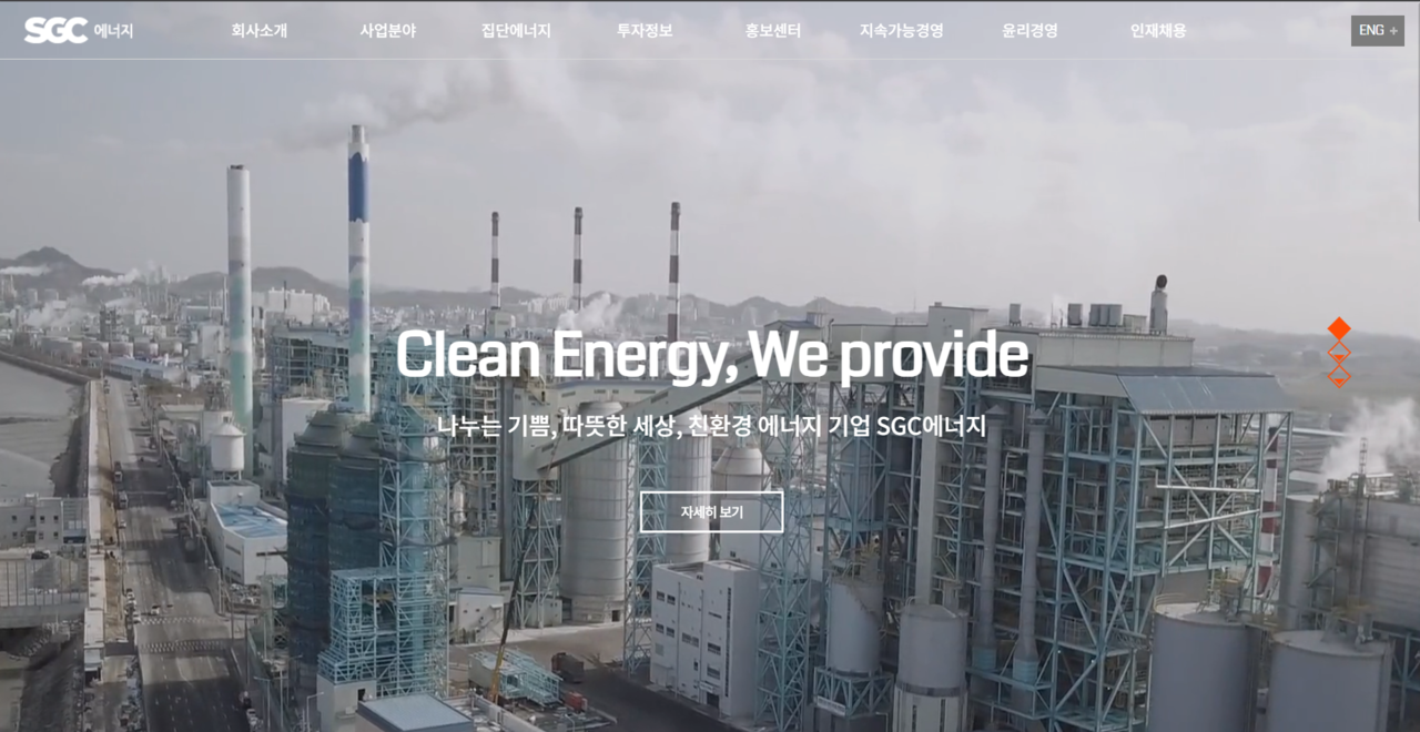 1967년 6월27일 설립된 SGC에너지는 열병합발전소를 운영하는 집단에너지사업과 자회사 지분관리 및 투자 등을 사업으로 영위한다. 유가증권시장에는 1993년 1월26일 상장했다. [사진 출처=SGC에너지]