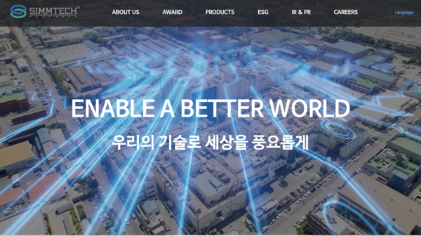 반도체 기판 전문기업 심텍은 지난해 매출액은 18% 증가하고 영업손실은 46% 감소하는 등 실적이 호전됐다. [사진출처=심텍 홈페이지]