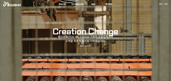 1982년 4월 설립된 명신산업은 자동차 차체 부품 생산 기업이다. 핫스탬핑(Hot Stamping) 공법으로 경량화한 제품을 자동차 차체 부품 업체에 납품한다. [사진출처=명신산업]