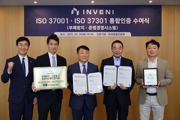 LS그룹 계열 투자전문회사인 INVENI가 국제표준기구(ISO)가 제정한 부패방지경영시스템(ISO 37001) 및 준법경영시스템(ISO 37301) 인증을 통합 취득했다고 26일 밝혔다. 이날 LS용산타워에서 열린 수여식에는 구자철 INVENI 회장을 비롯해 한국준법진흥원 이정명 원장 등 관계자가 참석했다. 사진은 이정명 한국준법진흥원장(왼쪽 세번째)과 구자철 INVENI 회장(네 번째)이 부패방지 및 준법경영시스템 통합 인증 획득 인증식에서 기념사진을 촬영하는 모습. [사진제공=INVENI]