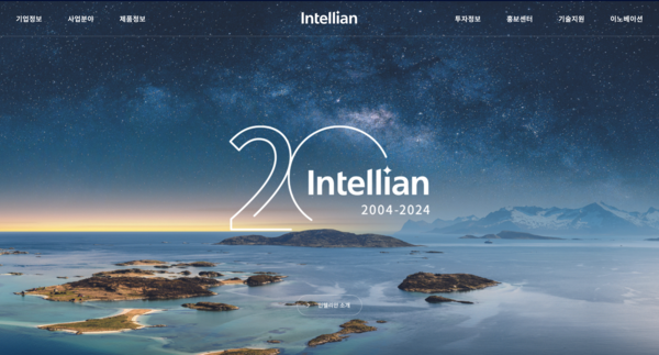 위성통신 안테나 기업 인텔리안테크는 지난 1분기 매출액은 7% 감소하고, 영업이익은 적자 폭이 확대됐다. [사진출처=인텔리안테크 홈페이지]