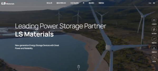 2021년 1월 LS엠트론의 UC 사업부문이 물적분할 후 설립된 LS머트리얼즈는 UC와 알루미늄 소재, 부품을 제조하는 기업이다. [사진출처=LS머트리얼즈]