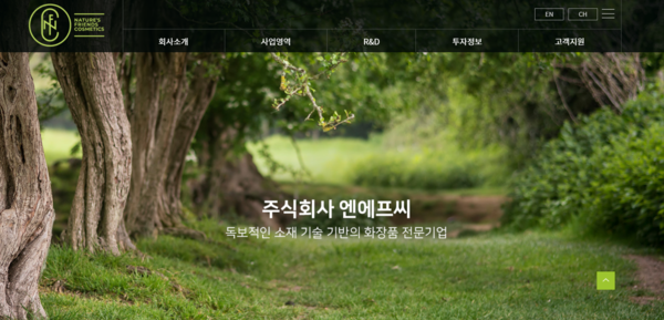 엔에프씨는 2012년 화장품 소재 제조판매 업체로 시작해, 2018년 이후 화장품 완제품을 제조하는 제조자개발생산(ODM)으로 사업을 확장하고 있다. 2020년 12월 코스닥시장에 상장했다.[사진출처=엔에프씨]