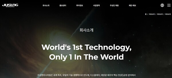 1993년 4월13일 설립된 주성엔지니어링은 반도체 및 디스플레이, 태양전지, 신재생에너지, 발광다이오드(LED), 유기발광다이오드(OLED) 제조장비의 제조 및 판매를 영위한다. 코스닥 시장에는 1999년 12월24일 상장했다. ［사진 출처＝주성엔지니어링］