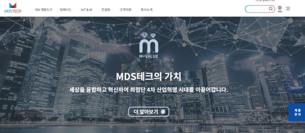1998년 설립된 MDS테크는 임베디드 소프트웨어 기술을 기반으로 각종 솔루션을 종합적으로 제공하는 업체다. [사진출처=MDS테크]