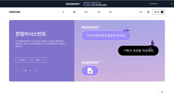 오피스 소프트웨어(SW) 전문기업 한글과컴퓨터는 지난 1분기 매출액은 34%, 영업이익은 41% 증가하며 실적이 개선됐다. [사진 출처=한글과컴퓨터 홈페이지]