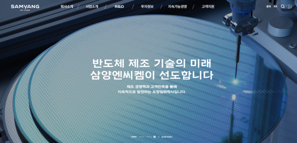 삼양엔씨켐은 반도체 소재용 원료·중간체 생산기업으로, 2015년에 일본 기업들이 독점 공급하던 감광액(PR) 소재 국산화에 성공했다. [사진출처=삼양엔씨켐]