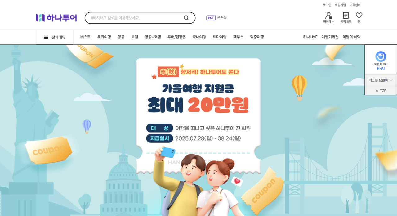 1993년 11월 설립된 하나투어는 전 세계 20여만개 여행상품을 전국 7000여개의 협력여행사, 온라인포털, 쇼핑몰 등의 다양한 유통채널을 통해 판매하는 종합 여행알선 전문업체다. 2011년 11월에 코스닥시장에서 유가증권시장으로 이전 상장했다. [사진출처=하나투어]