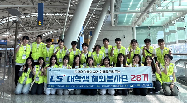 7월28일 LS 대학생 해외봉사단 28기 인도네시아팀 단원들이 인천공항에서 출국 전 기념사진을 촬영하고 있다. [사진제공=LS]