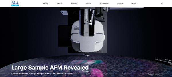 1997년 4월 설립된 파크시스템스는 국내 유일의 원자현미경 생산 및 글로벌 나노계측 전문기업이다. [사진출처=파크시스템스]