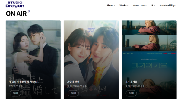 스튜디오드래곤은 2016년 5월3일 CJ ENM의 드라마 사업부가 물적 분할돼 설립된 드라마 제작사다. [사진출처=스튜디오드래곤]