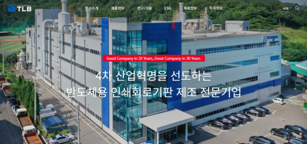 2011년 설립된 티엘비는 메모리 모듈과 솔리드스테이트드라이브(SSD)의 핵심 부분 PCB를 생산하는 전문 제조사다. [사진출처=티엘비]