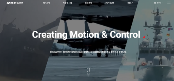 1974년 동명산업으로 설립된 엠앤씨솔루션은 전차·자주포·전투기 등 주요 무기체계에 구동장치 및 유압시스템을 공급한다. [사진출처=엠앤씨솔루션]