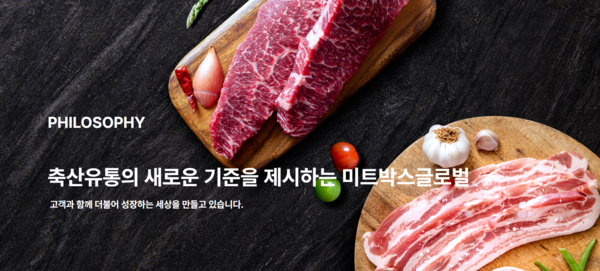 [사진출처=미트박스]
