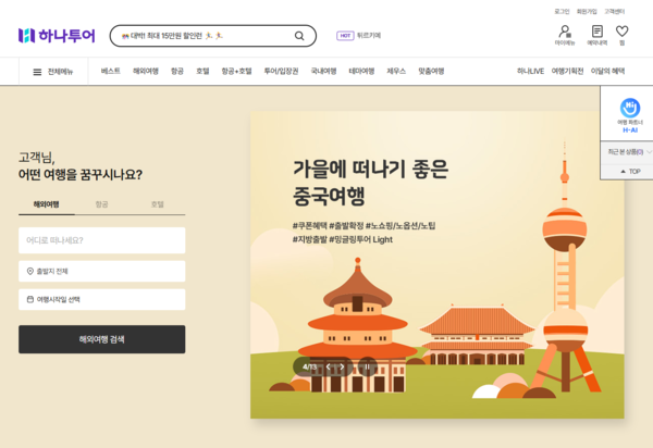 1993년 11월 설립된 하나투어는 전 세계 20여만개 여행상품을 전국 7000여개의 협력여행사, 온라인포털, 쇼핑몰 등의 다양한 유통채널을 통해 판매하는 종합 여행알선 전문업체다. 2011년 11월에 코스닥시장에서 유가증권시장으로 이전 상장했다. [사진출처=하나투어]