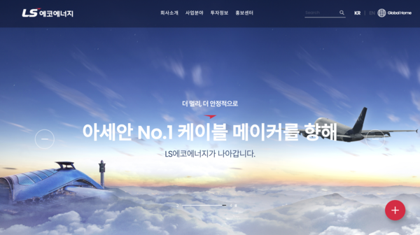 LS에코에너지는 2015년 5월15일 LS전선아시아 주식회사로 설립됐다. 주식을 소유해 외국기업의 사업 활동을 지배하는 것을 주된 사업으로 하는 외국기업지배지주회사다. 2015년 6월30일 지배기업인 LS전선으로부터 베트남의 LS비나 지분을 현물 출자받았다. [사진출처=LS에코에너지]