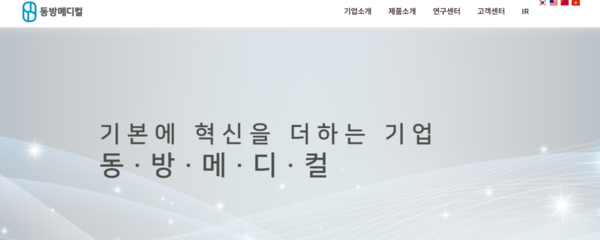 1985년 설립된 동방메디컬은 한방의료기기 및 미용의료기기 등을 제조 및 판매하고 있다. [사진출처=동방메디컬]