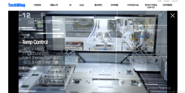 2002년 7월 설립된 테크윙은 반도체 테스트 장비와 부품을 주력으로 판매하는 업체다. 주력 제품은 프로브스테이션(Probe Station), 큐브프로버, 메모리 및 시스템온칩(Soc) 테스트핸들러(Test Handler) 등이다. [사진출처=테크윙]