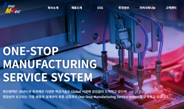 파인엠텍은 2022년 9월1일 파인테크닉스로부터 인적 분할되어 2022년 10월7일 코스닥 시장에 상장했다. 주요 제품으로 폴더블 디스플레이 모듈용 기구부품인 백플레이트 모듈과 폴더블 디바이스용 내장 힌지를 생산하고 있다. [사진출처=파인엠텍]