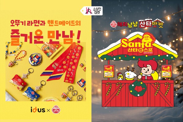 오뚜기는 오는 26일부터 28일까지 코엑스에서 열리는 ‘소싱인마켓 2025’에 파트너로 참가해 이색적인 겨울 체험 콘텐츠를 선보인다고 25일 밝혔다. ‘소싱인마켓 2025’는 아이디어 상품의 판로를 개척하는 라이프스타일 소비재 트렌드의 중심을 이끄는 전시회이다. 사진은 오뚜기 소싱인마켓 포스터. [사진제공=오뚜기]