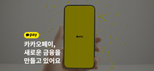 [코스피 현미경 분석] 카카오페이, 에이전틱AI 결제 신사업 본격화…주가 동력?